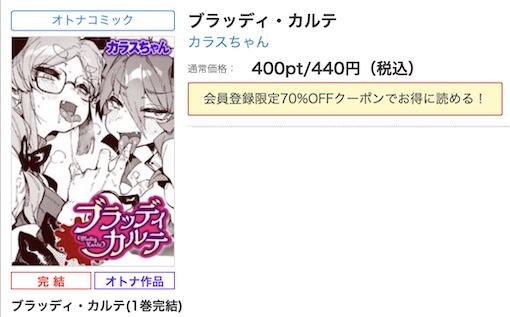 ブラッディ・カルテ　全巻無料